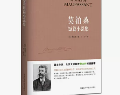 【二手8成新】莫泊桑短篇小说集莫泊桑 黑龙...