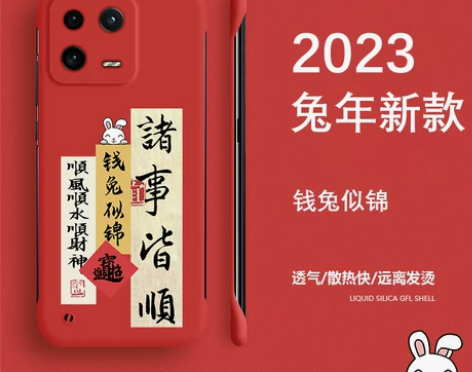适用小米13手机壳新款兔年高级感12sul...