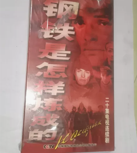 钢铁是怎样炼成的全新未拆封塑封有点坏不退不...
