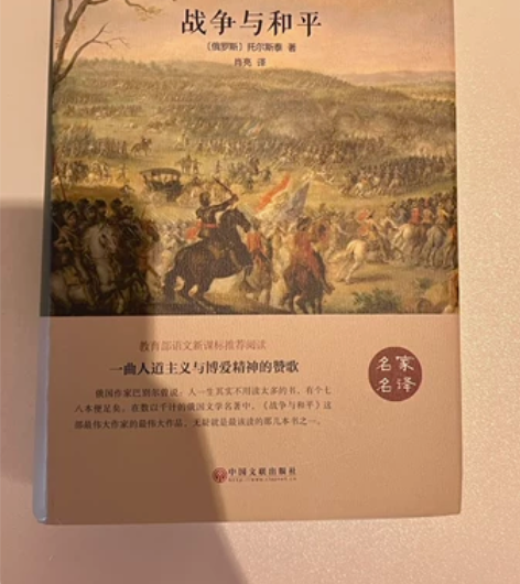 《战争与和平》由俄国著名作家列夫 托尔斯泰...