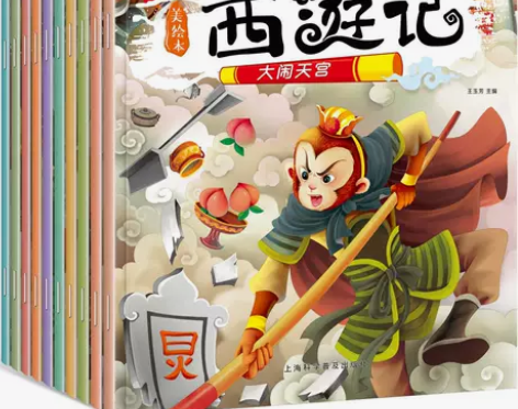 西游记 西游记绘本10册儿童版2-3-4-...