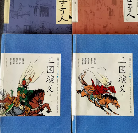 2套名著：《三国演义》上、下；《俗世奇人》...
