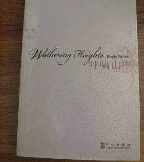 《呼啸山庄》 全新,扫码上书,正品保证¥1...