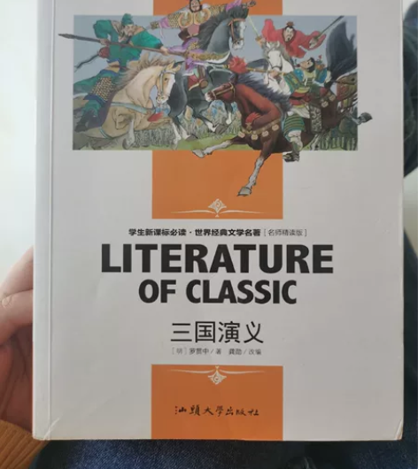 三国演义 感兴趣的话点“我想要”和我私聊吧～