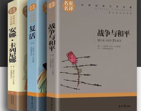 3册托尔斯泰三部曲战争与和平/复活书/安娜卡列尼娜正版世界名...