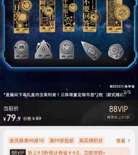 【改地址转单】三体联名奥利奥礼盒（含书签款...