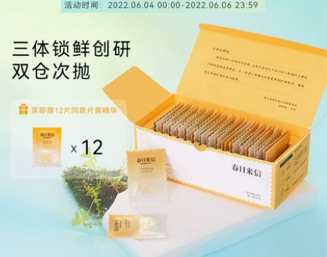 春日来信三体锁鲜创研维C精华液cef原型V...