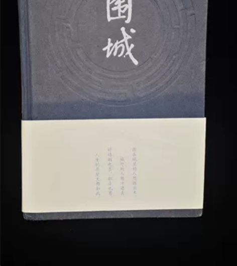 《围城》作者：钱钟书 骨折价！钱老的著名书...