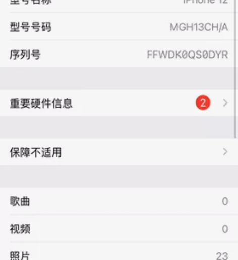苹果12换过屏幕和电池,没面容!需要面容需...