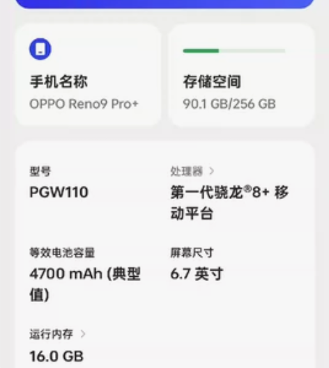 OPPO Reno9Pro+ 1.11激活...