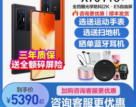 vivo X70 Pro+新品5g手机vi...