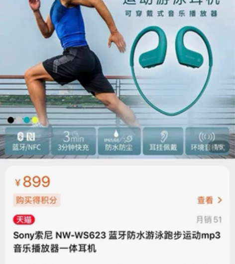 sony 索尼 nw-ws623,4g蓝牙...