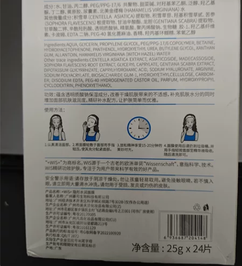WIS隐形水润面膜24片一盒全新未开封补水...