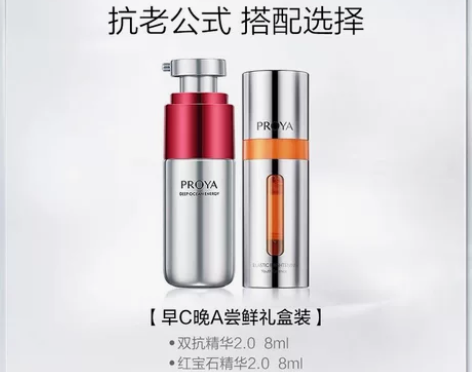 珀莱雅早C晚A组合双抗精华8ml红宝石精华...
