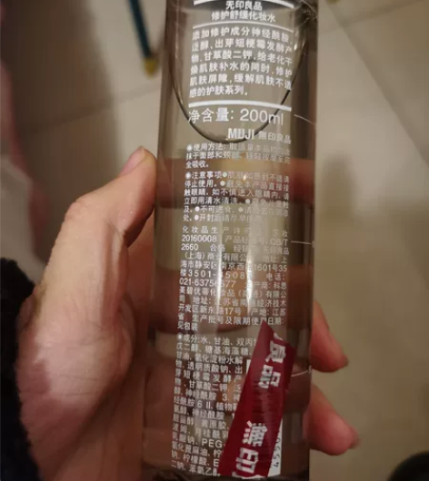 无印良品修护舒缓化妆水200ml 全新购入...