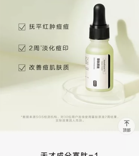 [顺丰速运]HFP寡肽原液 祛痘淡化痘印精...