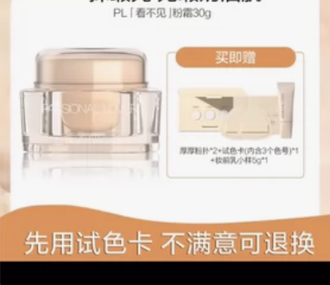 PL看不见粉霜#粉底/气垫 色号白了点不适...