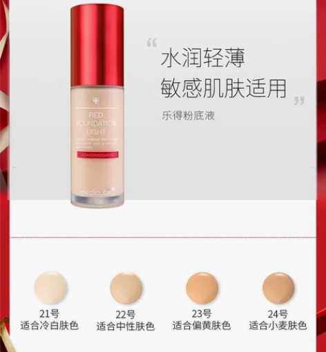 Medicube乐得粉底液遮瑕不致痘轻薄保...