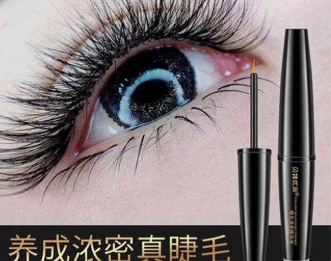 贝特优美睫毛滋养液，全新未拆，需要的直接拍...