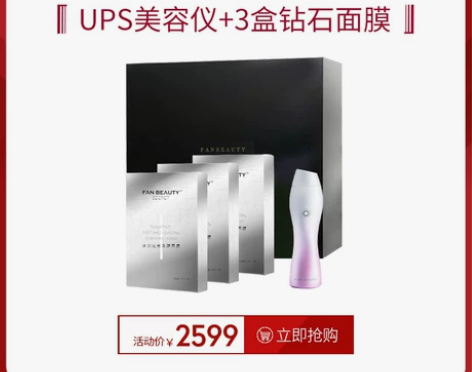 FANBEAUTY UP美容仪家用脸部电子...