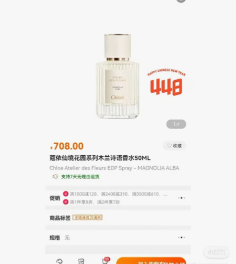 木兰诗语香水50ml拼单 凑的打折加满减 ...