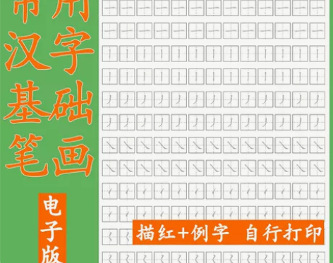 儿童小学生汉字基础笔画描红练字帖硬笔书法楷...