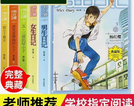 男生日记女生日记杨红樱五三班的坏小子漂亮老...