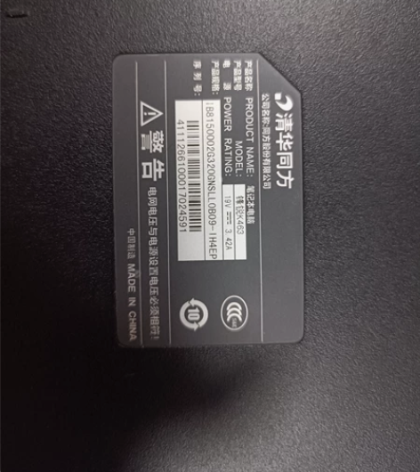 清华同方锋锐k463  配置自行百度  看...