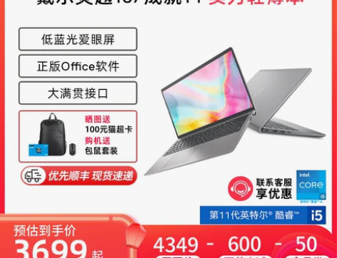 店长推荐戴尔/DELL灵越3511 11代...