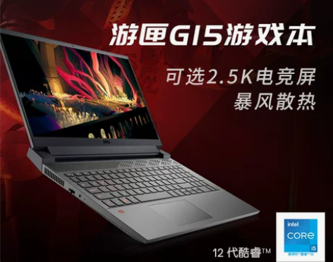 双11 Dell/戴尔G15 5520游匣...
