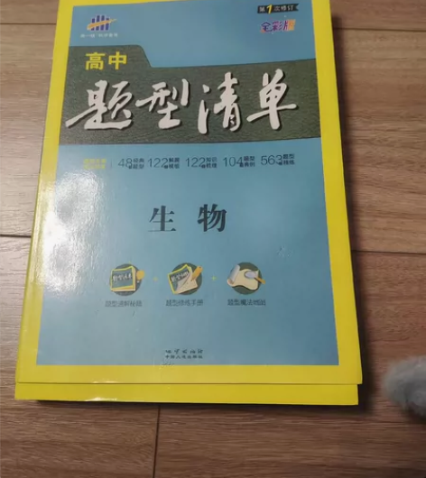 高中生物练习题 题型清单 全新没写过，支持...