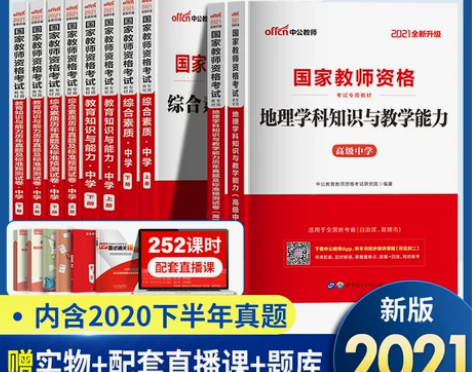 高中地理教资笔试资料2021年中公教师证资...