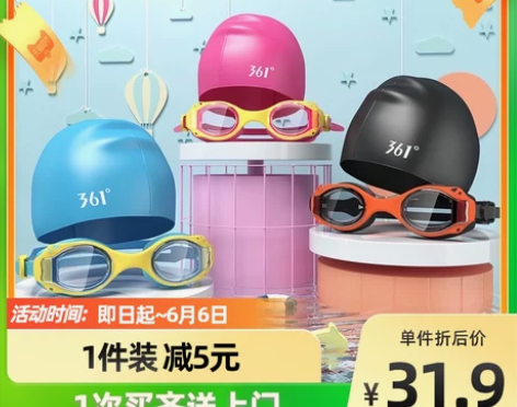 【包邮】361度儿童泳镜防水防雾高清男女童...