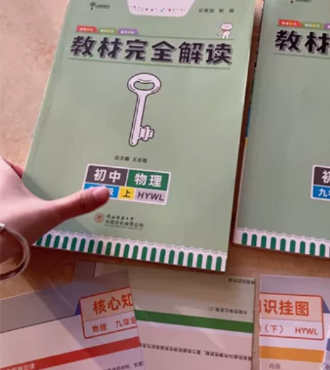 【书籍】初中物理王后雄学案教材完全解读 【...