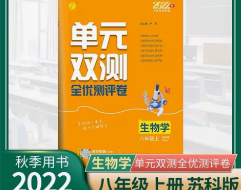 2022秋单元双测八年级上生物苏科版初二试...