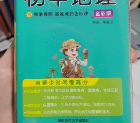全新，初中地理绿卡图书，喜欢直拍 感兴趣的...