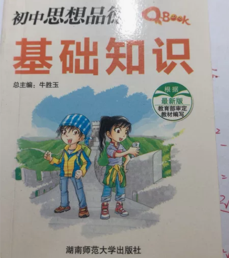 初中政治基础知识 感兴趣的话点“我想要”和...