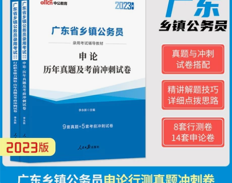 申论考试 公务员广东省考乡镇历年真题202...