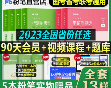 粉笔申论考试 教材公考2023国考公务员2...