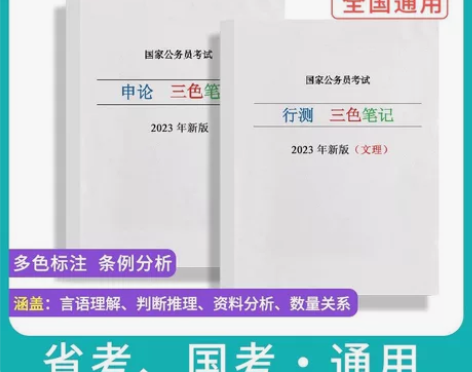 5.88元打包2023公务员高分上岸重点笔...