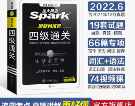 四级英语考试必备 通过无忧 正版全新特价卖...