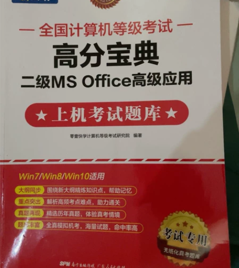 便宜出售，四级英语四级题库、计算机二级考试...