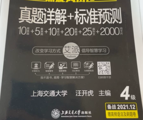 英语四级真题 做过几道题 几乎全新 备战英...