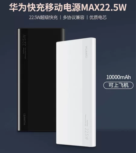 华为充电宝10000MAh超级快充MAX2...