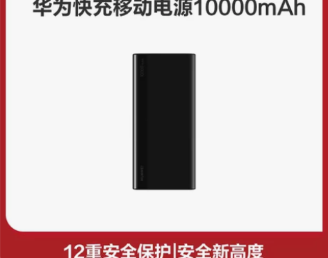【狂欢价】Huawei/华为移动电源100...