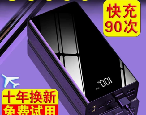#超大容量充电宝 全新大容量充电宝5000...