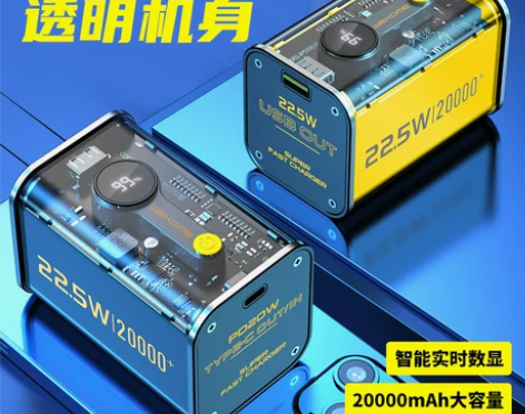 透明充电宝20000毫安超大容量PD快充2...