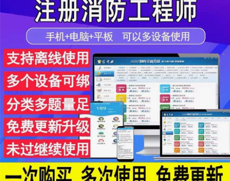 2023注册一级二级消防工程师刷题软件一消...