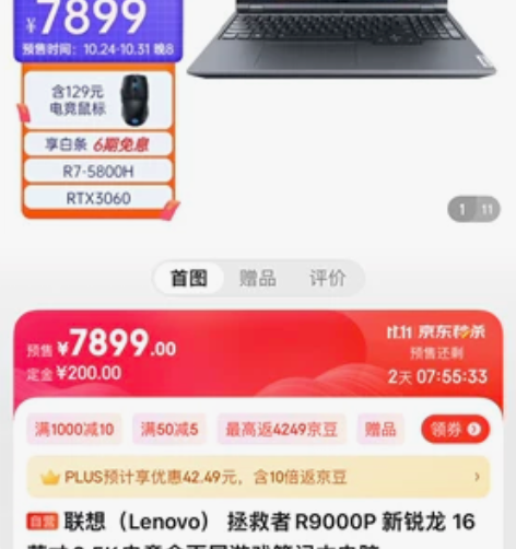 联想拯救者R9000P 全新未拆封 联想(...