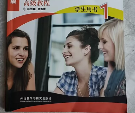 新技能英语高级教程学生用书1智慧版张连仲外...